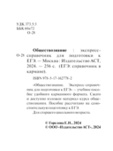 Обществознание. Экспресс-справочник для подготовки к ЕГЭ — фото, картинка — 2