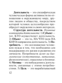 Обществознание. Экспресс-справочник для подготовки к ЕГЭ — фото, картинка — 12