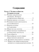 Обществознание. Экспресс-справочник для подготовки к ЕГЭ — фото, картинка — 3