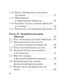 Обществознание. Экспресс-справочник для подготовки к ЕГЭ — фото, картинка — 4