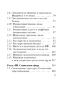 Обществознание. Экспресс-справочник для подготовки к ЕГЭ — фото, картинка — 5