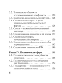 Обществознание. Экспресс-справочник для подготовки к ЕГЭ — фото, картинка — 6