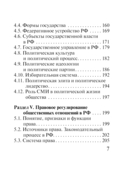 Обществознание. Экспресс-справочник для подготовки к ЕГЭ — фото, картинка — 7