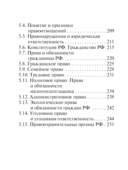 Обществознание. Экспресс-справочник для подготовки к ЕГЭ — фото, картинка — 8