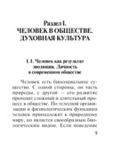 Обществознание. Экспресс-справочник для подготовки к ЕГЭ — фото, картинка — 9