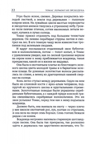 Сказки Шотландии — фото, картинка — 1