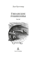 Гвианские робинзоны — фото, картинка — 1