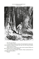 Гвианские робинзоны — фото, картинка — 18