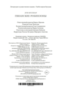 Гвианские робинзоны — фото, картинка — 20