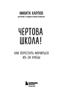 Чертова школа! Как перестать мучиться из-за учебы — фото, картинка — 2