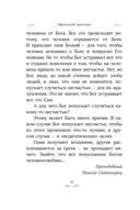 Афонский цветник. Избранные наставления старцев Святой Горы — фото, картинка — 10