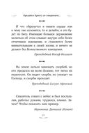 Афонский цветник. Избранные наставления старцев Святой Горы — фото, картинка — 11