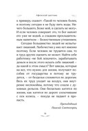 Афонский цветник. Избранные наставления старцев Святой Горы — фото, картинка — 14