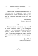 Афонский цветник. Избранные наставления старцев Святой Горы — фото, картинка — 15