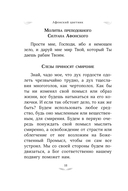 Афонский цветник. Избранные наставления старцев Святой Горы — фото, картинка — 16