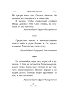 Афонский цветник. Избранные наставления старцев Святой Горы — фото, картинка — 18