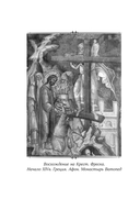 Афонский цветник. Избранные наставления старцев Святой Горы — фото, картинка — 6