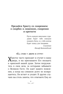 Афонский цветник. Избранные наставления старцев Святой Горы — фото, картинка — 7