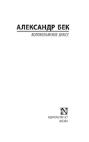 Волоколамское шоссе — фото, картинка — 2