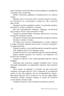 Метод снежинки. Как написать взрывную сцену? — фото, картинка — 11
