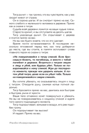 Метод снежинки. Как написать взрывную сцену? — фото, картинка — 12