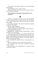 Метод снежинки. Как написать взрывную сцену? — фото, картинка — 13