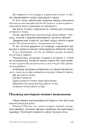 Метод снежинки. Как написать взрывную сцену? — фото, картинка — 14