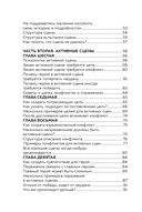 Метод снежинки. Как написать взрывную сцену? — фото, картинка — 3