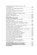 Метод снежинки. Как написать взрывную сцену? — фото, картинка — 5