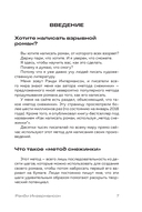 Метод снежинки. Как написать взрывную сцену? — фото, картинка — 6