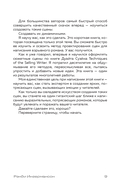 Метод снежинки. Как написать взрывную сцену? — фото, картинка — 8