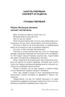 Метод снежинки. Как написать взрывную сцену? — фото, картинка — 9