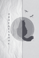 Если все кошки в мире исчезнут — фото, картинка — 14