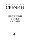 Ледяной ветер Суоми — фото, картинка — 1