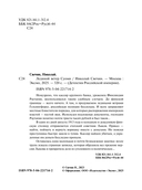 Ледяной ветер Суоми — фото, картинка — 2