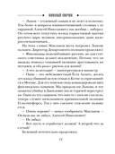 Ледяной ветер Суоми — фото, картинка — 10