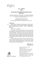 Девять царств: Принцесса степей — фото, картинка — 7