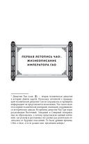 Девять царств: Принцесса степей — фото, картинка — 10