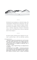 Девять царств: Принцесса степей — фото, картинка — 11