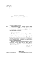 Письма к Луцилию — фото, картинка — 2