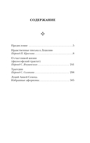 Письма к Луцилию — фото, картинка — 3