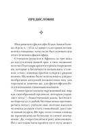 Письма к Луцилию — фото, картинка — 4