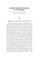 Письма к Луцилию — фото, картинка — 7