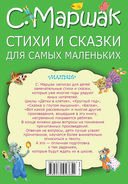 Стихи и сказки для самых маленьких — фото, картинка — 18