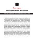 Секреты крутых фото на iPhone — фото, картинка — 17