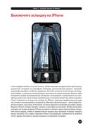 Секреты крутых фото на iPhone — фото, картинка — 21