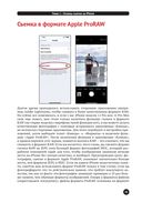 Секреты крутых фото на iPhone — фото, картинка — 27