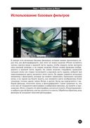 Секреты крутых фото на iPhone — фото, картинка — 35