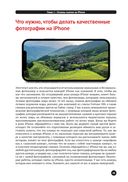 Секреты крутых фото на iPhone — фото, картинка — 39