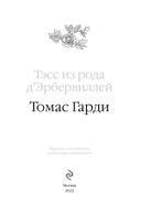 Тэсс из рода д'Эрбервиллей — фото, картинка — 3